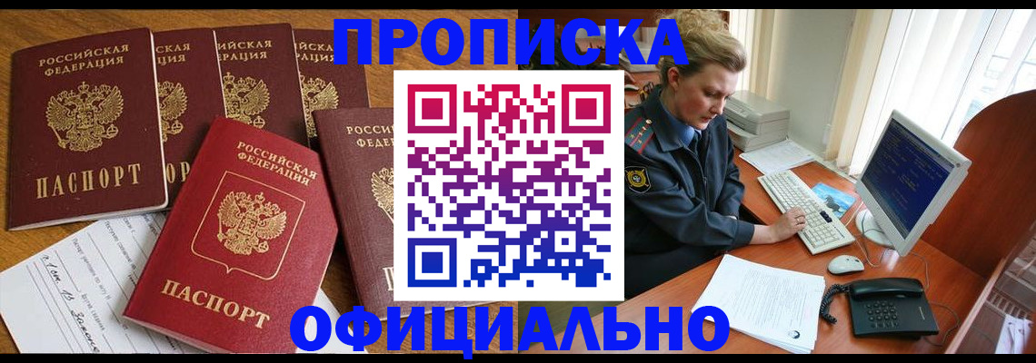 прописка для работы в Кизилюрте