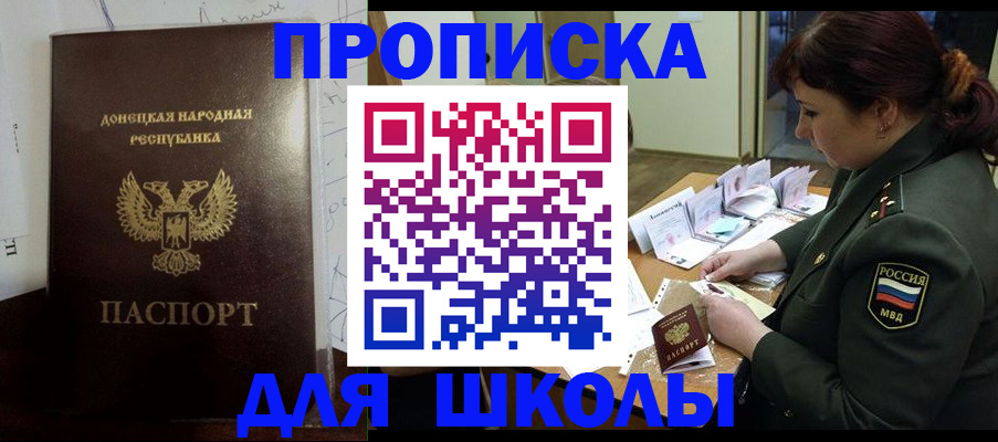 временная регистрация для школы в Кизилюрте